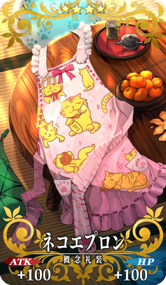 ねこえぷろん