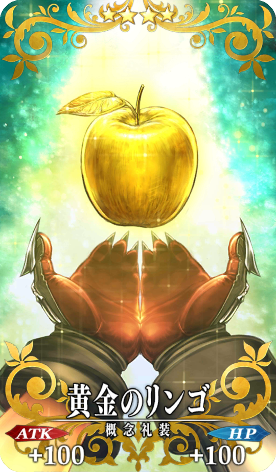 おうごんのりんご