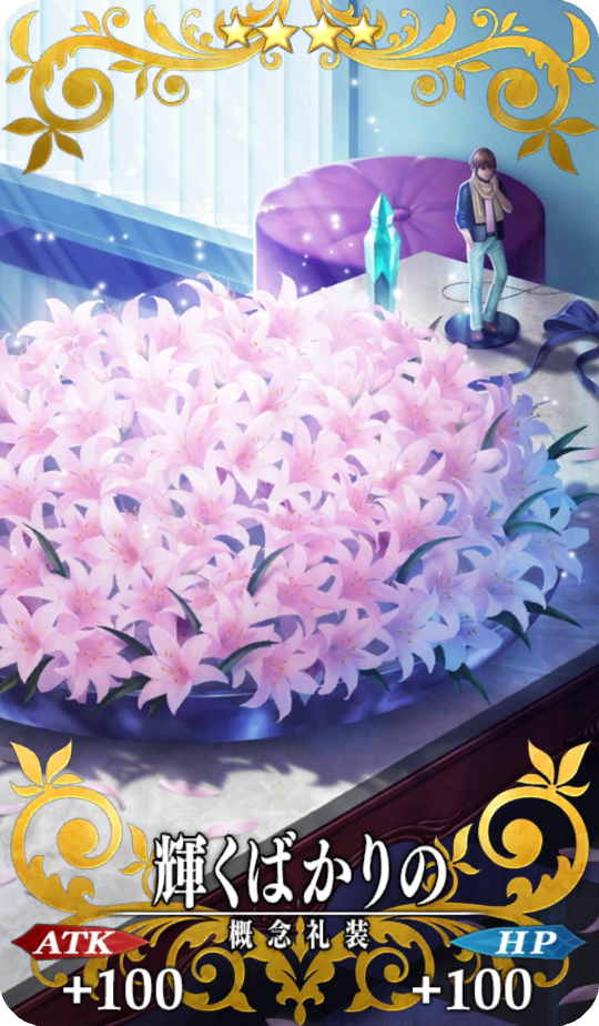 かがやくばかりの