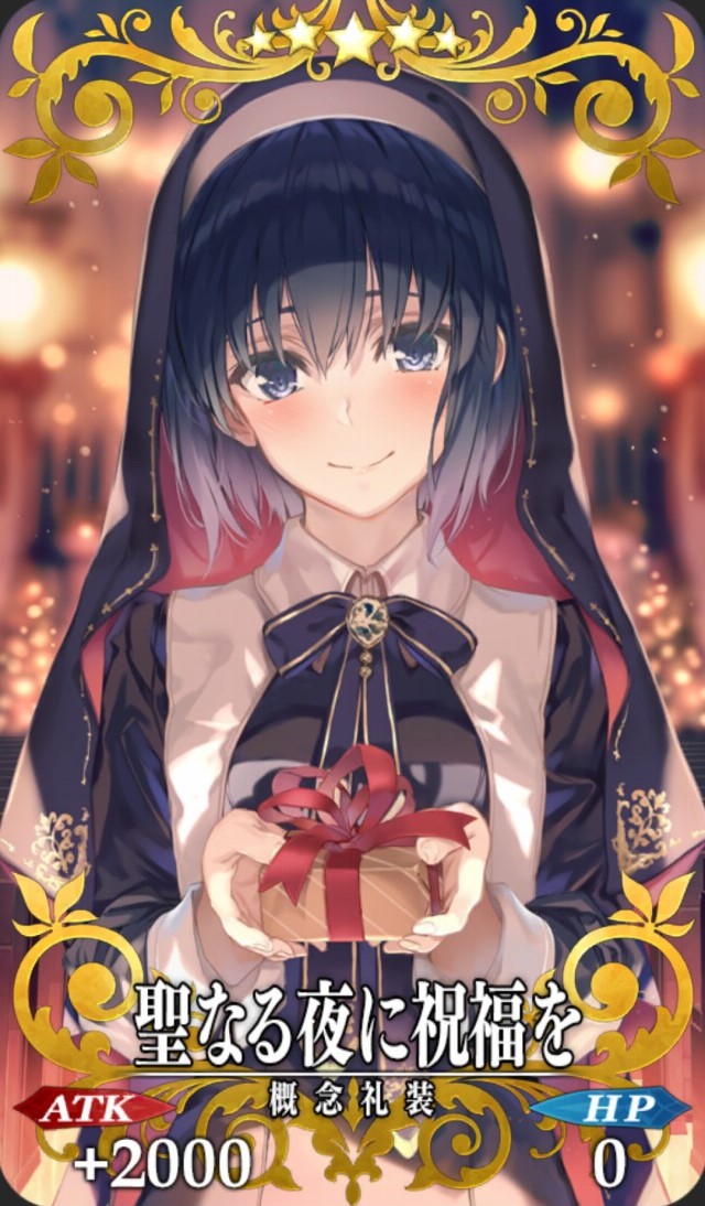 聖なる夜に祝福を