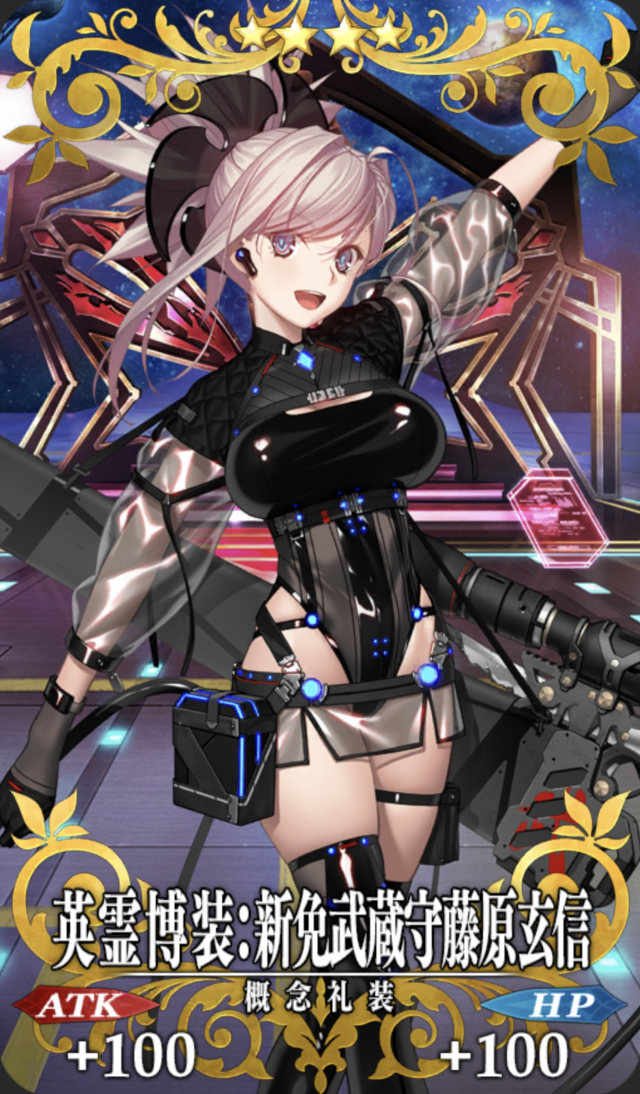 英霊博装：新免武蔵守藤原玄信