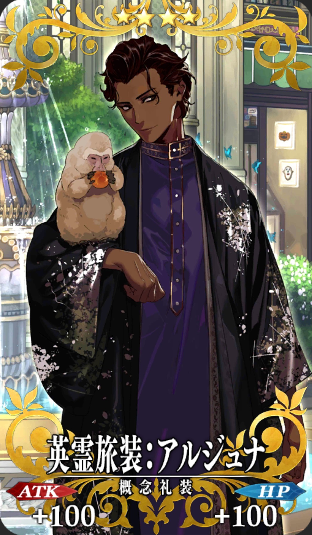 英霊旅装 アルジュナ Fgo フェイトグランドオーダー 攻略まとめwiki