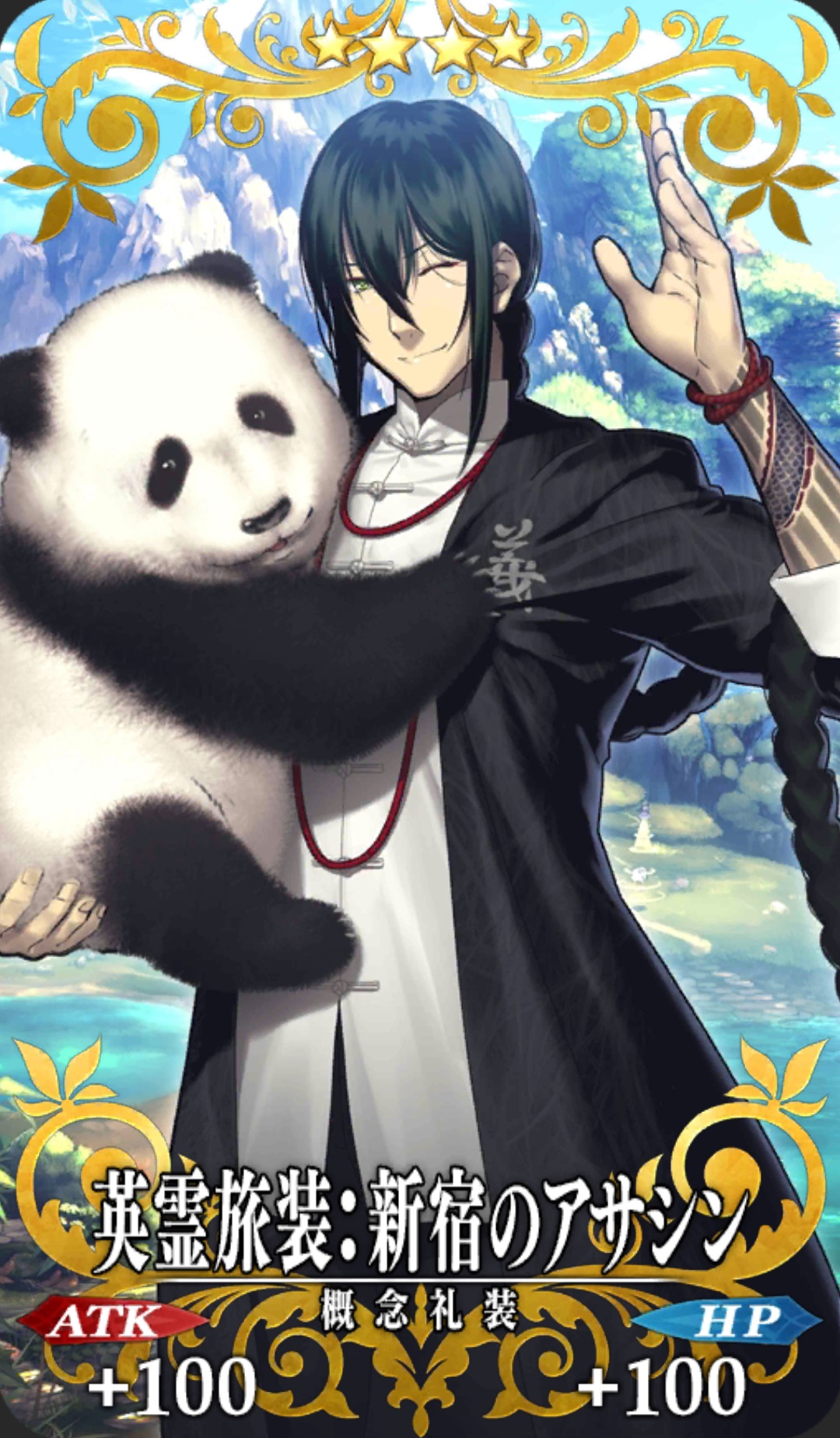 英霊旅装 新宿のアサシン Fgo フェイトグランドオーダー 攻略まとめwiki