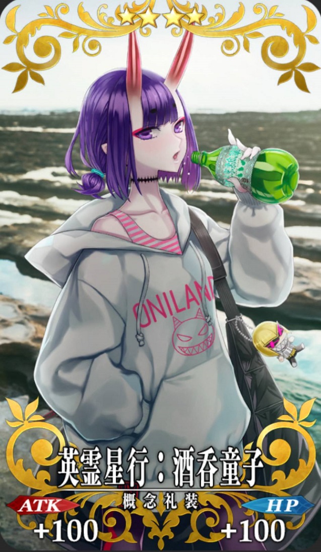 英霊星行：酒呑童子
