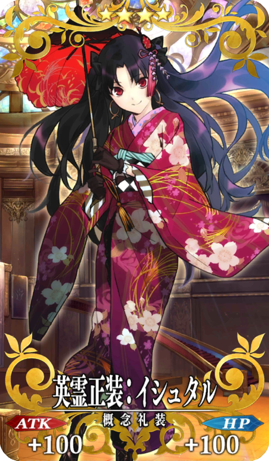 英霊正装：イシュタル - FGO(フェイトグランドオーダー) 攻略まとめwiki