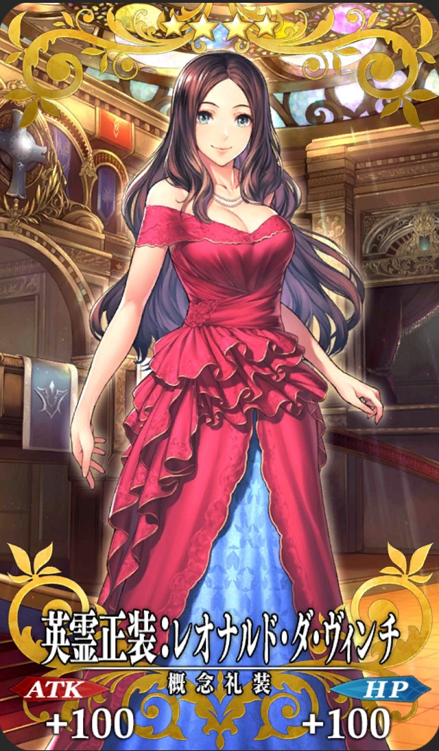 英霊正装 レオナルド ダ ヴィンチ Fgo フェイトグランドオーダー 攻略まとめwiki