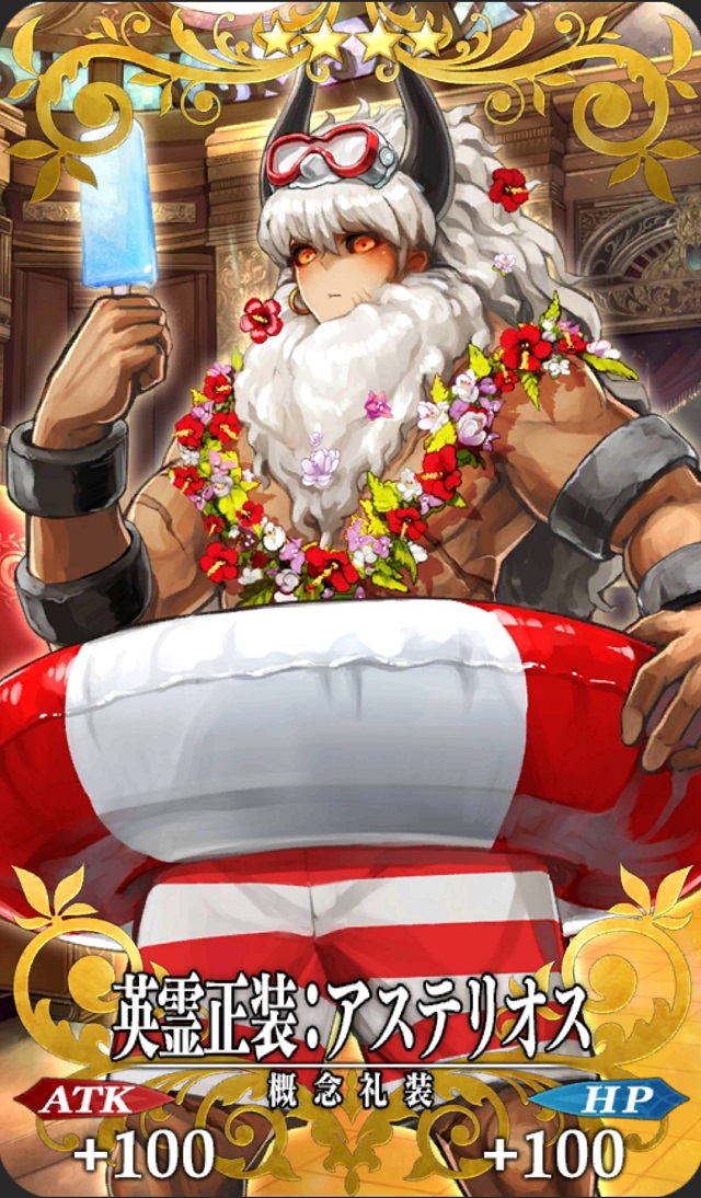 英霊正装 アステリオス Fgo フェイトグランドオーダー 攻略まとめwiki