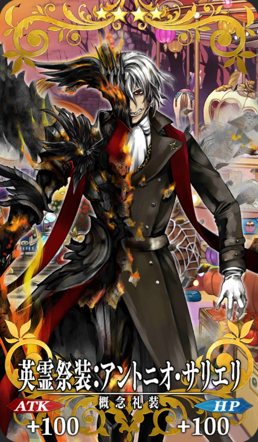 英霊祭装 アントニオ サリエリ Fgo フェイトグランドオーダー 攻略まとめwiki