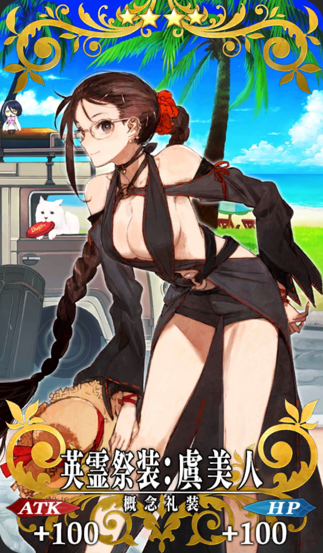 英霊祭装 虞美人 Fgo フェイトグランドオーダー 攻略まとめwiki