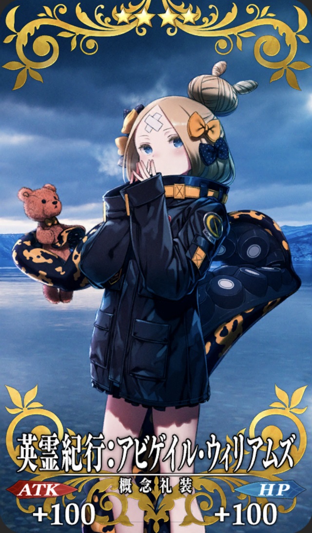 英霊紀行 アビゲイル ウィリアムズ Fgo フェイトグランドオーダー 攻略まとめwiki