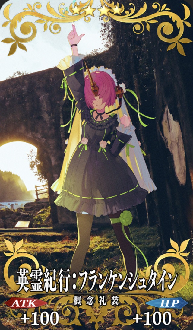 英霊紀行 フランケンシュタイン Fgo フェイトグランドオーダー 攻略まとめwiki