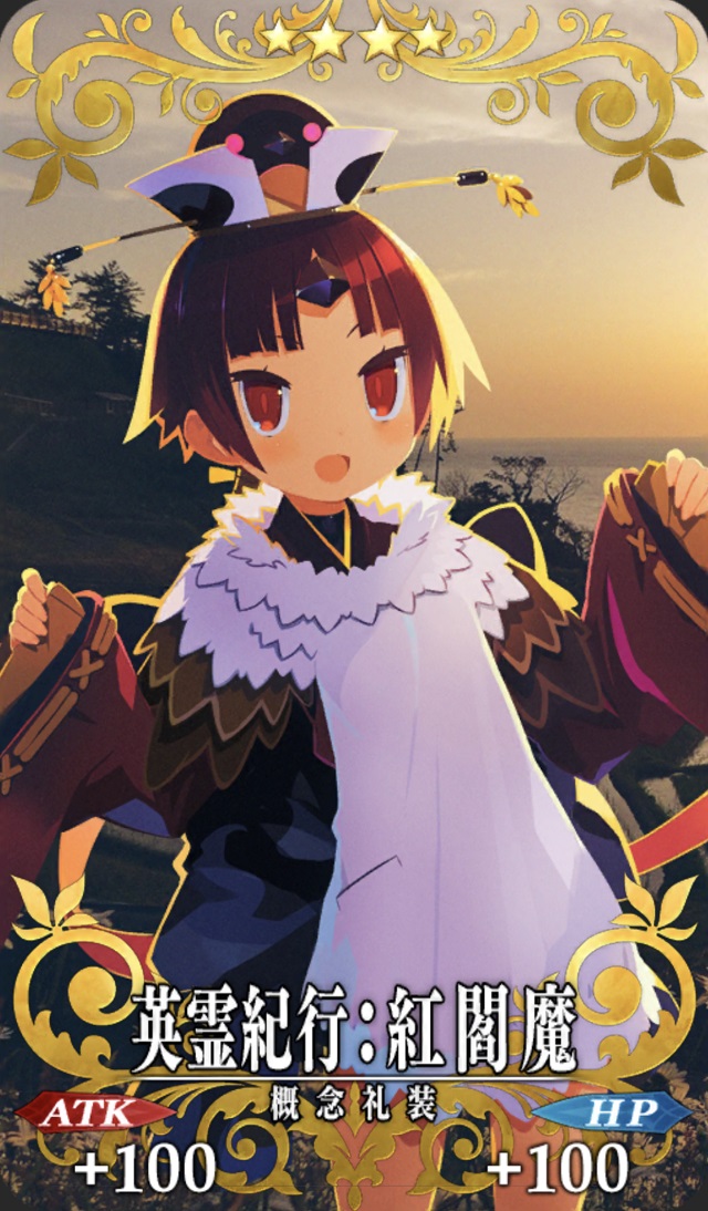 英霊紀行 紅閻魔 Fgo フェイトグランドオーダー 攻略まとめwiki
