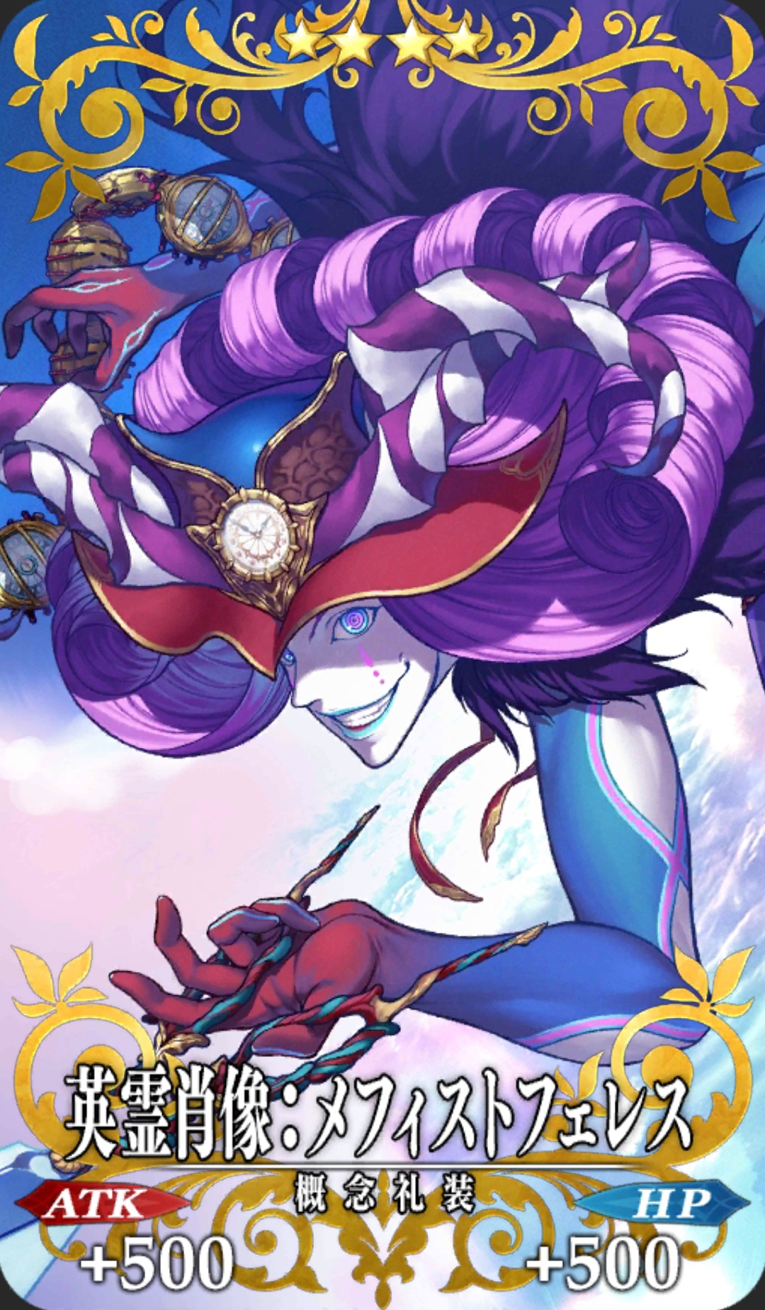 英霊肖像 メフィストフェレス Fgo フェイトグランドオーダー 攻略まとめwiki