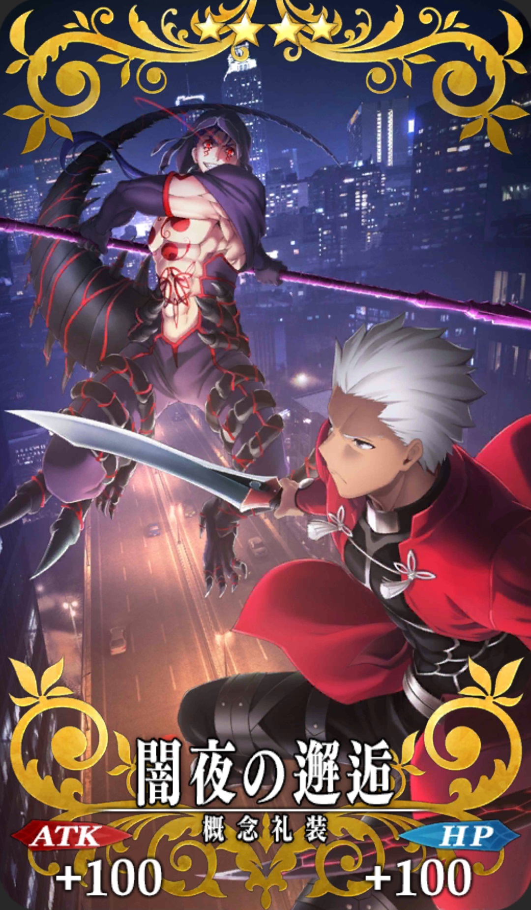 闇夜の邂逅 Fgo フェイトグランドオーダー 攻略まとめwiki