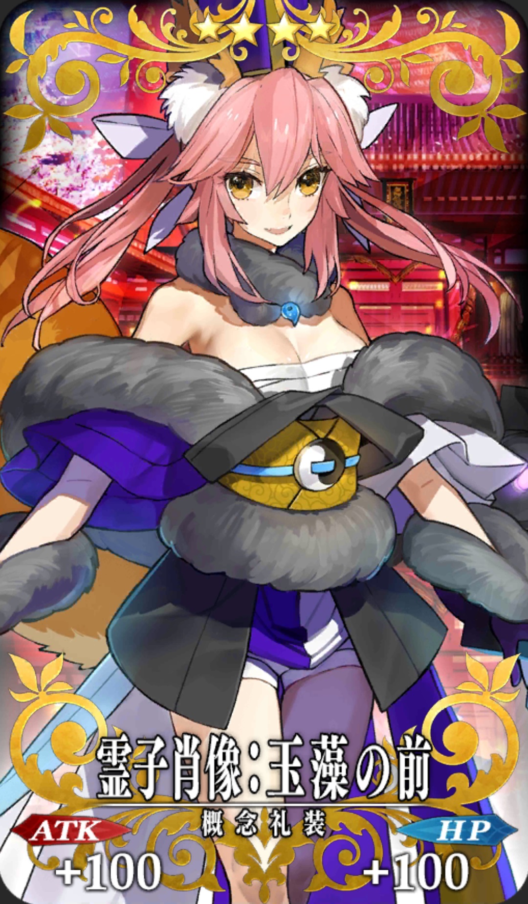 霊子肖像 玉藻の前 Fgo フェイトグランドオーダー 攻略まとめwiki