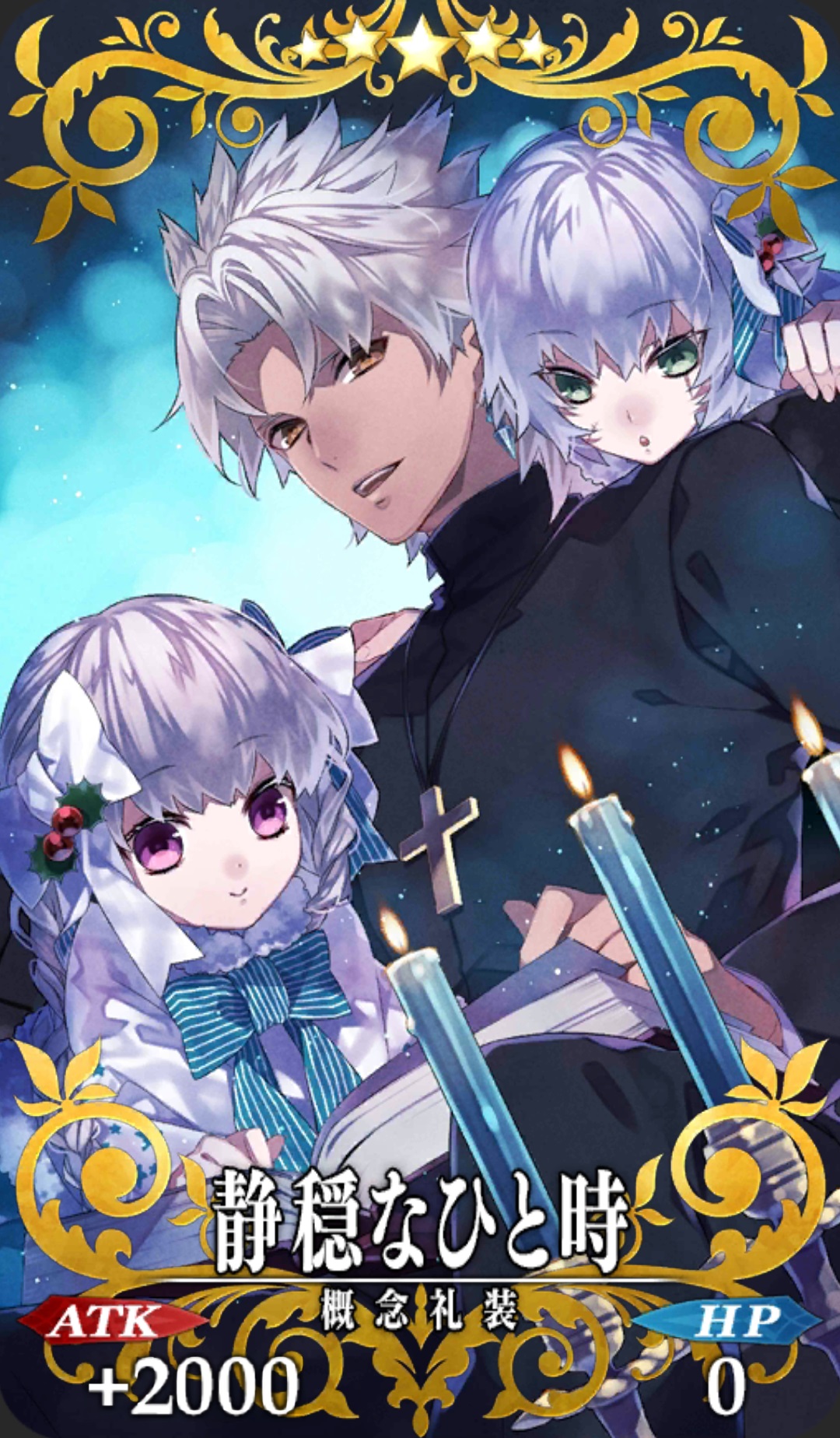 静穏なひと時 Fgo フェイトグランドオーダー 攻略まとめwiki
