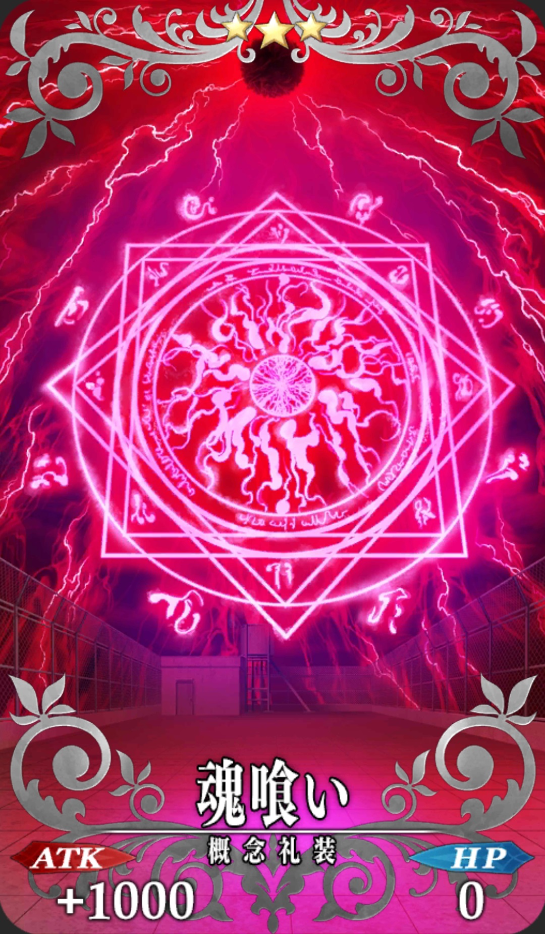 魂喰い Fgo フェイトグランドオーダー 攻略まとめwiki