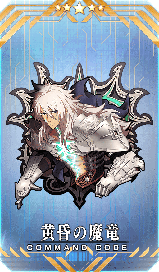 黄昏の魔竜