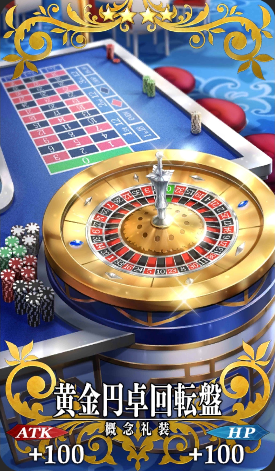 黄金円卓回転盤 Fgo フェイトグランドオーダー 攻略まとめwiki