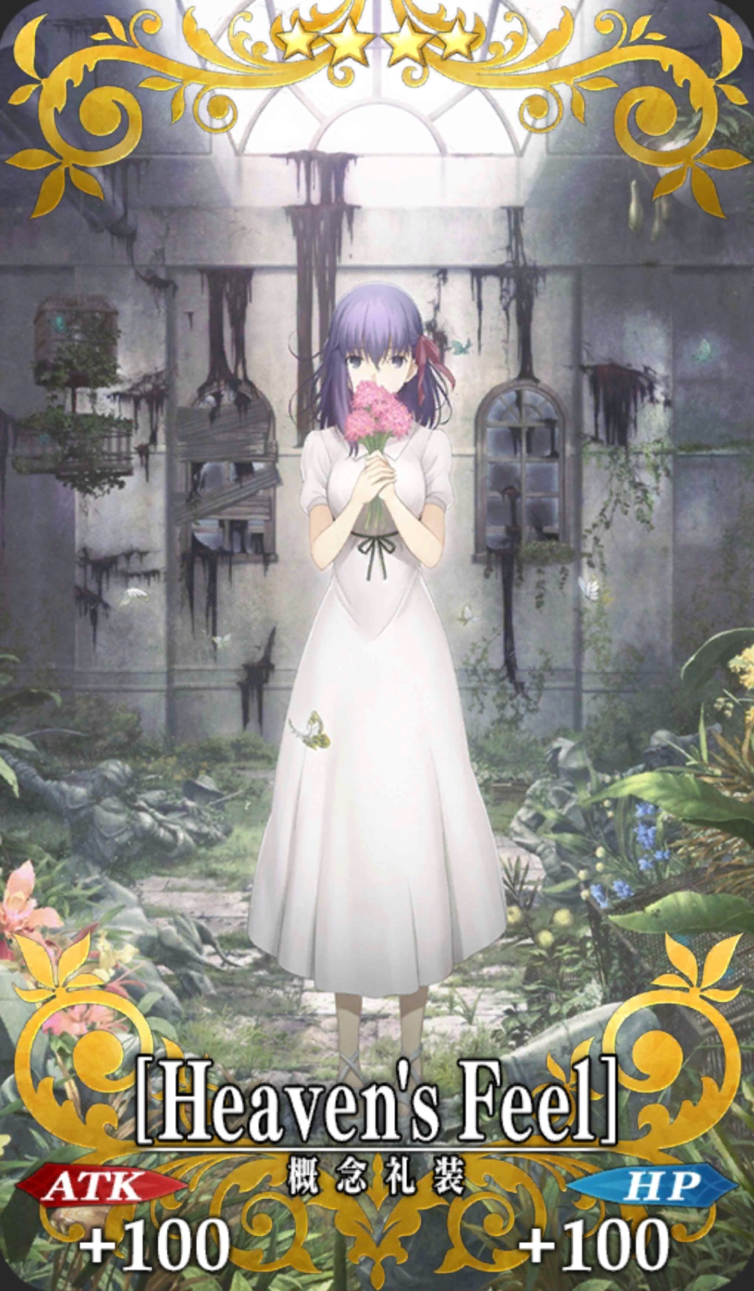 [Heaven's Feel]