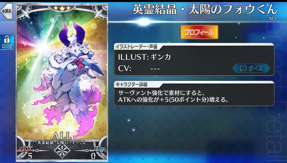 太陽のフォウ君