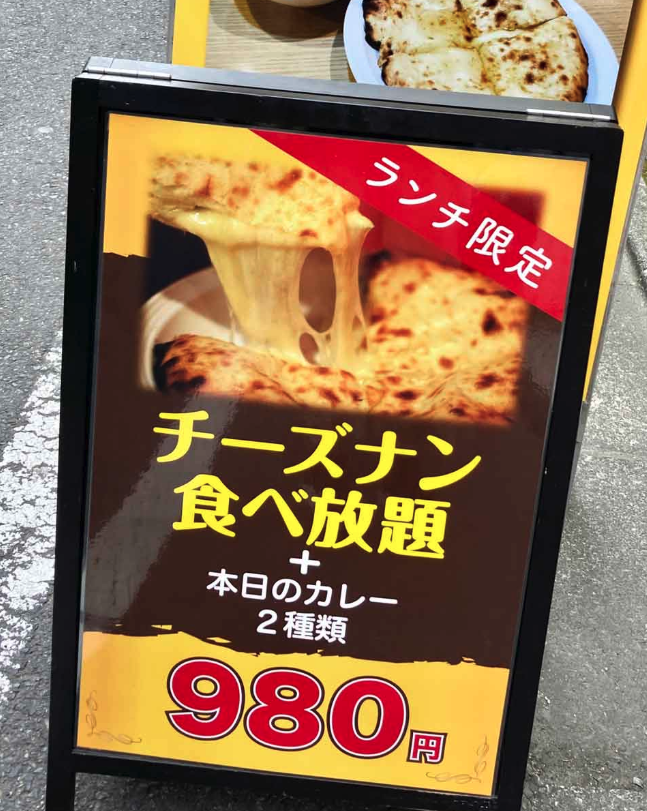 チーズナン980.png