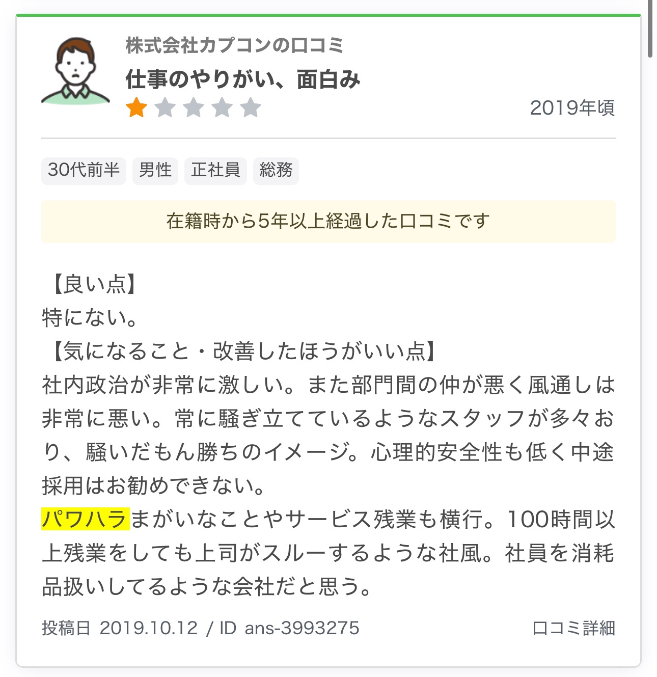 某社の評判1.jpeg