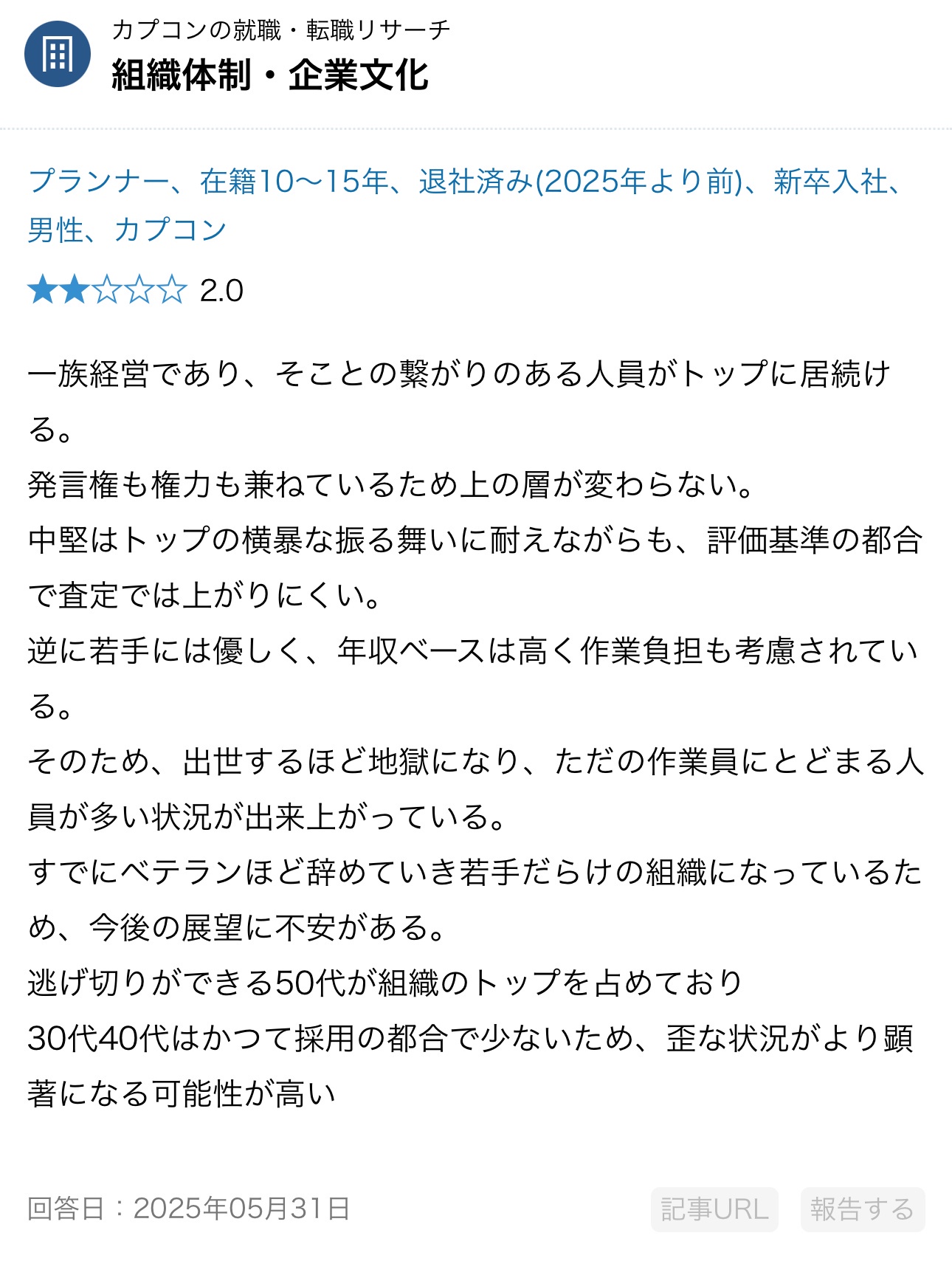 某社の評判2.jpeg