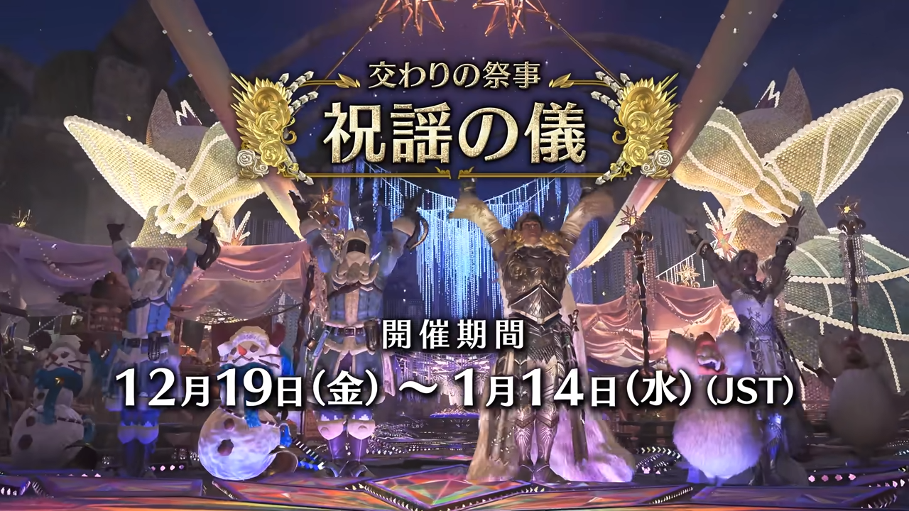 祝謡の儀.png