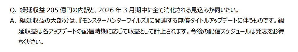 繰延収益.jpg