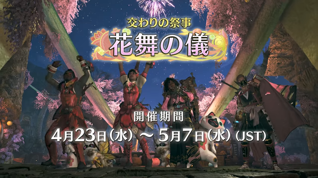 花舞の儀.png