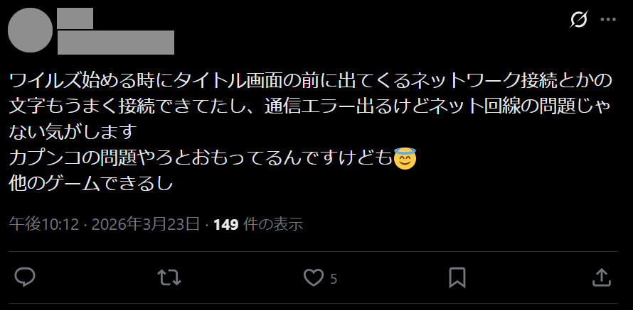 通信エラー3.jpg