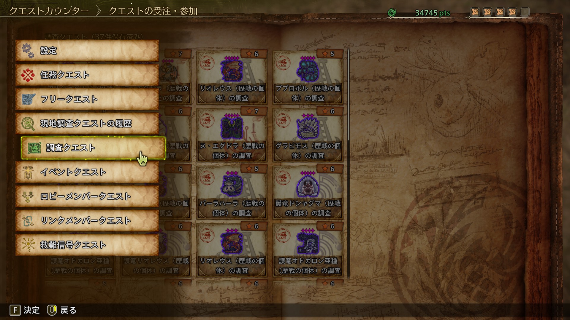 mhw-system-tyousakuesuto.jpg