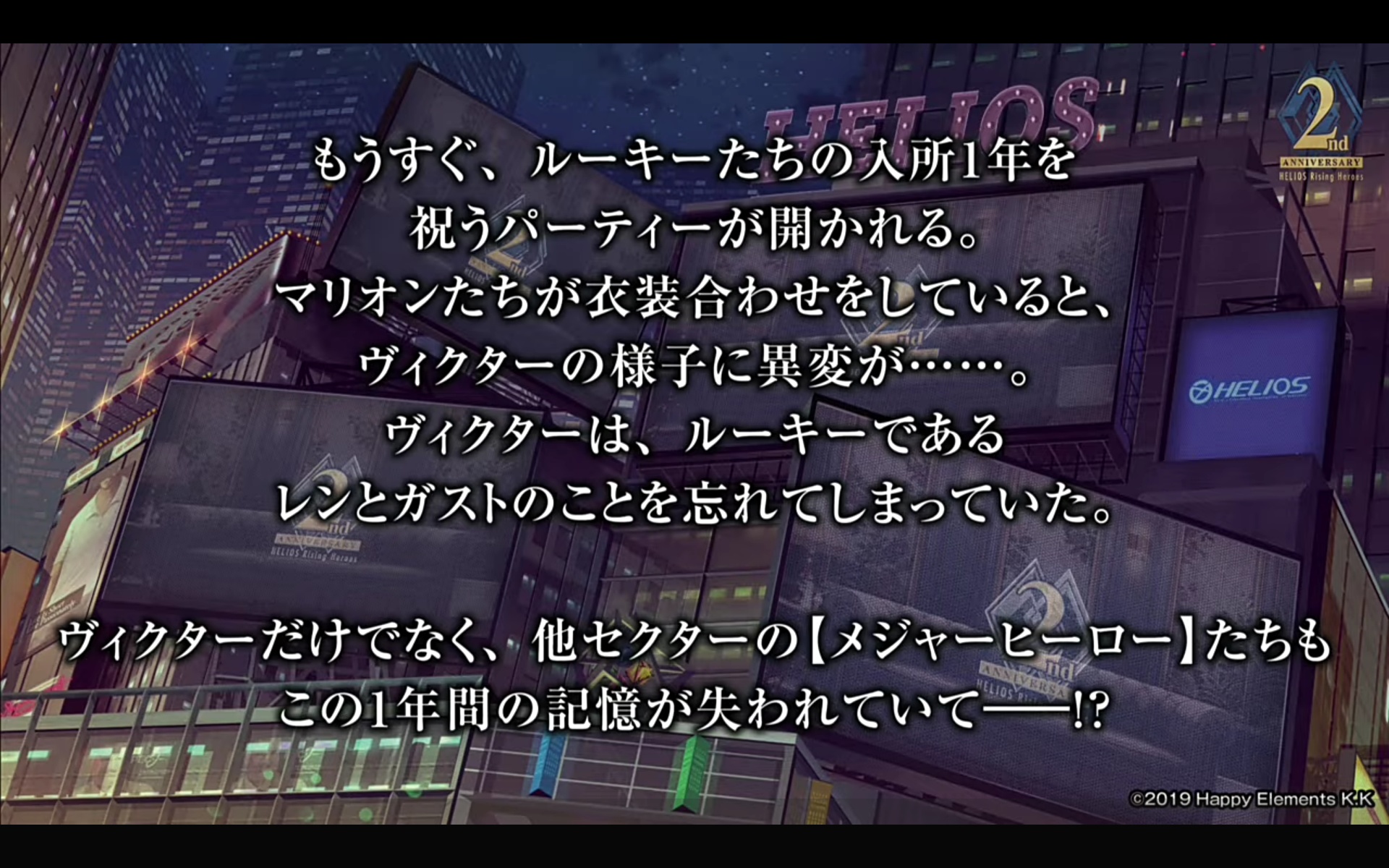 エリオスR2周年イベントあらすじ.jpg