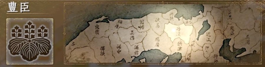 豊臣 豊臣