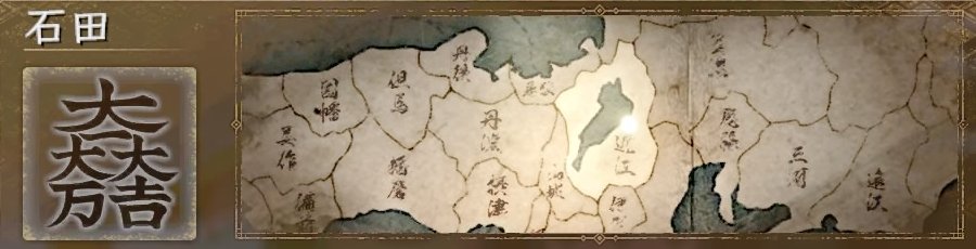 石田 石田