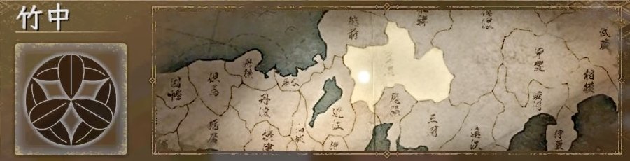 竹中 竹中