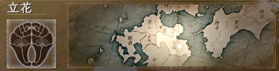 立花 立花