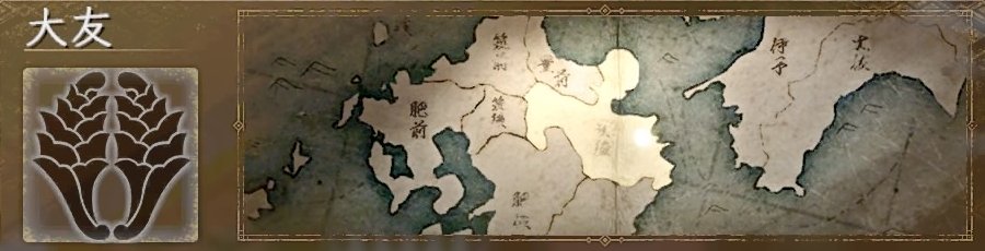 大友 大友
