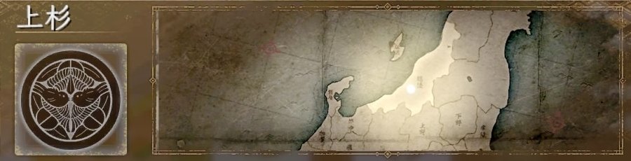 上杉 上杉