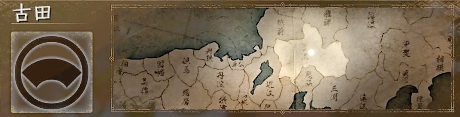 古田 古田