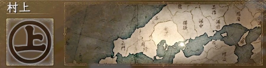 村上 村上