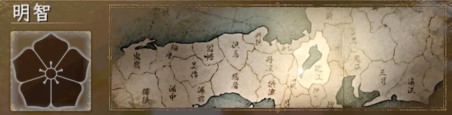 明智 明智