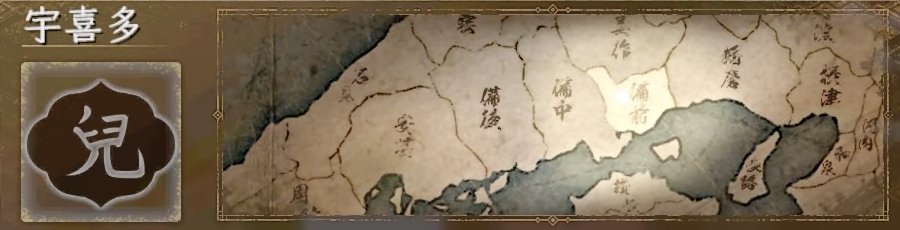 宇喜多 宇喜多