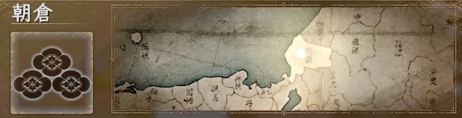 朝倉 朝倉