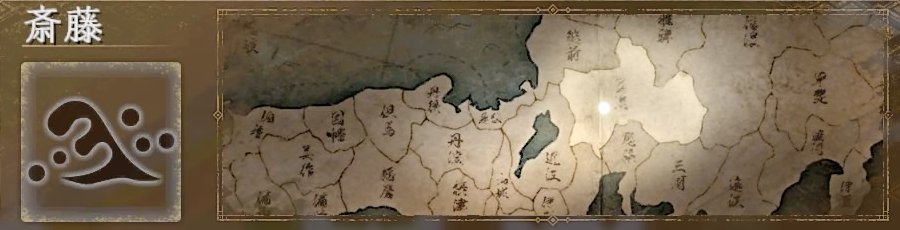 斎藤 斎藤