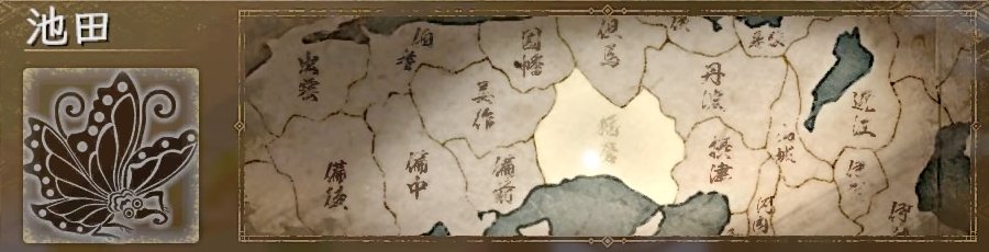 池田 池田