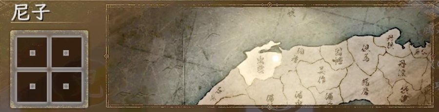 尼子 尼子
