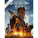 ターミネーター：新起動／ジェニシス.jpg