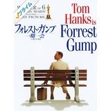 フォレスト・ガンプ／一期一会.jpg